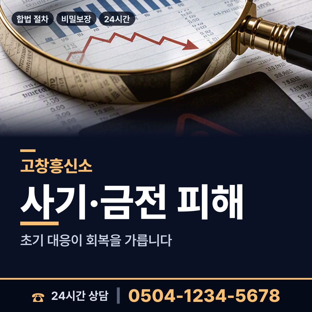 고창 고창읍 탐정사무소 상담 안내