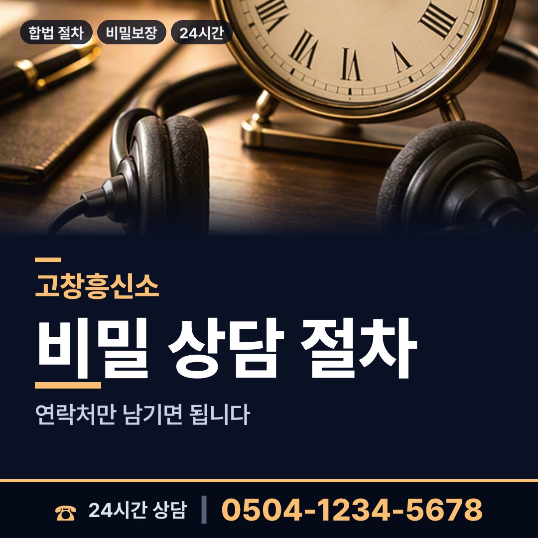 고창 고창읍 이혼준비조사 상담 안내