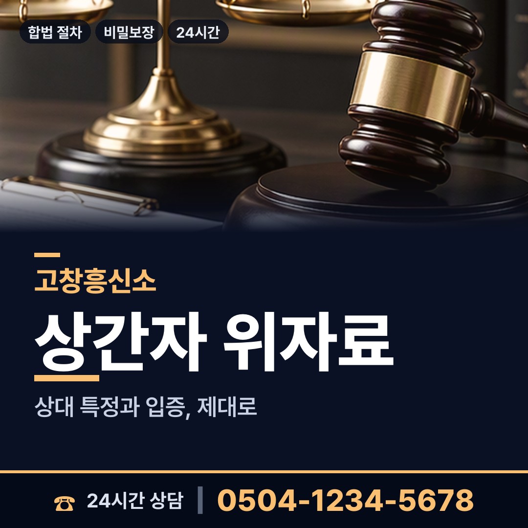 고창 고창읍 흥신소 상담 안내