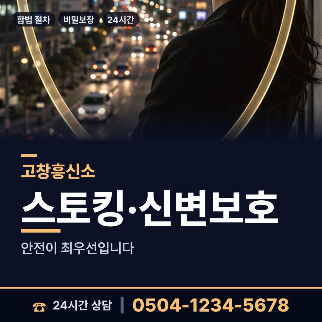 고창 고창읍 부인외도흥신소 상담 안내