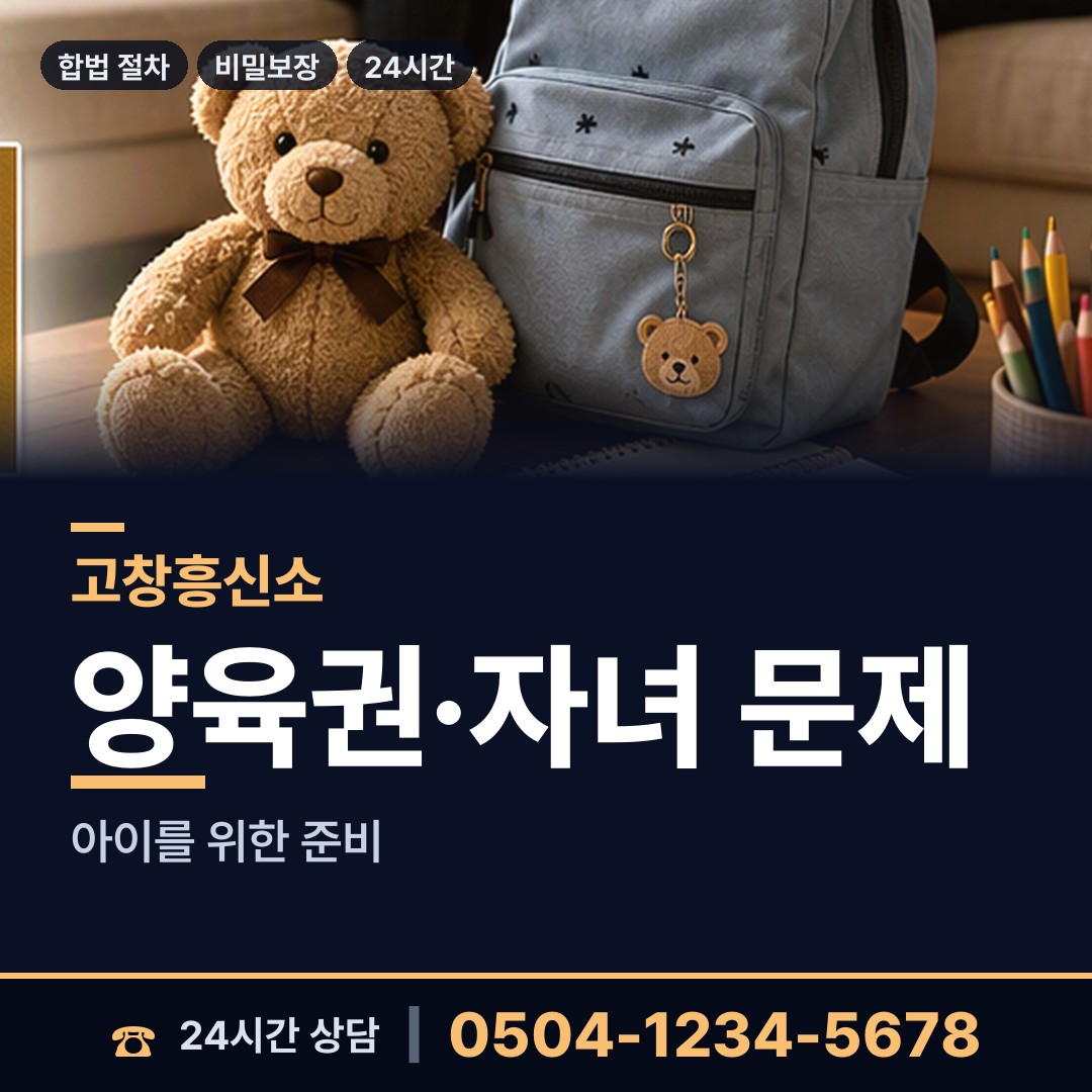 고창 고창읍 탐정사무소 상담 안내